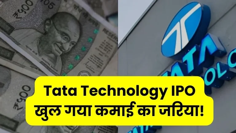 Tata Technology IPO hindi