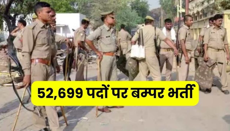 up police constable requirement 2023 big update